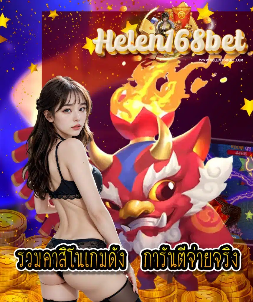 helen168bet ทางเข้า